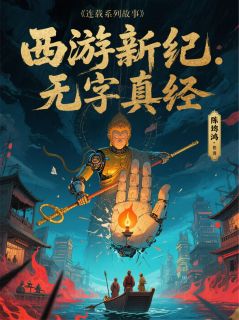 26神机光城遮日月浮华迷阵惑真如