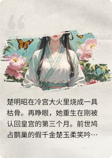 认亲？本宫是来要你们命的！