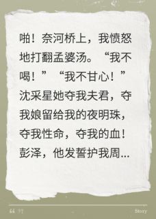不饮孟婆汤，不忘前世仇