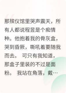 假死那天，那殡仪馆里哭声震天响