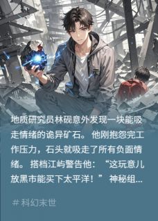 这破石头成精了？