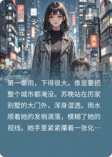 厉总，追妻火葬场请排队
