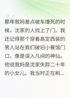 豪门小绿茶遇对手了