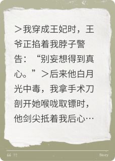 穿越救死对头，王爷却把我送敌营