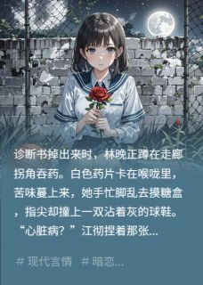 玫瑰与倒计时