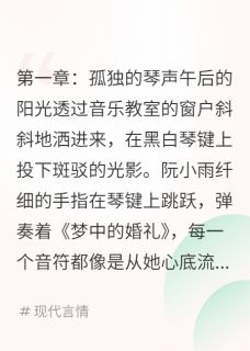 篮球队长与钢琴少女