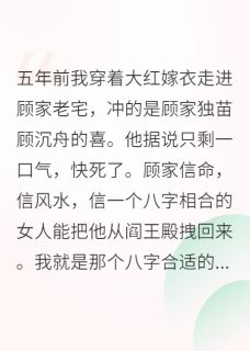 冲喜后，我被病娇大佬缠上了