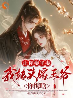 闺蜜重生？抱歉，你要倒霉了