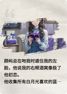 替身死在阳光灿烂时