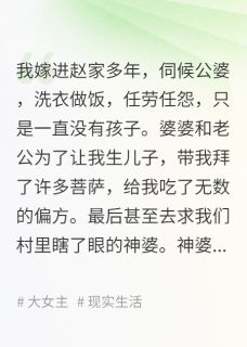 婆婆找人给我拍喜后，全家悔疯了