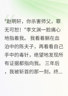 科举考场遇重生，仇人插翅难逃