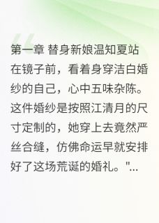 白月光回国当天，我撕碎她的面具