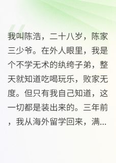 装废物七年终成霸总