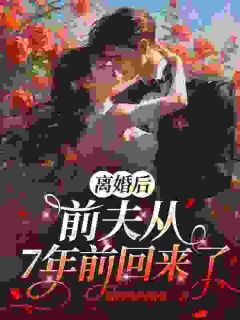 霸总失忆后，我们又热恋了