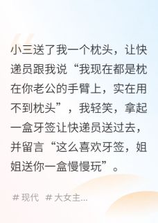 怎么有小三上赶着找骂