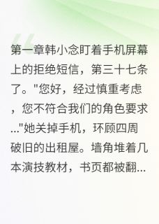 十八线女配靠这招逆袭影后