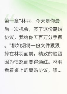 隐忍三年后，我让四大家族覆灭