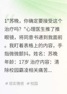 记忆清除后，校草跪求我重新爱他