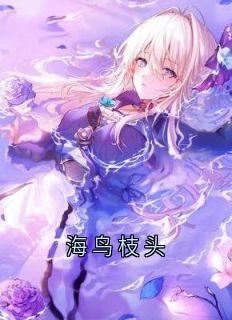 海鸟枝头