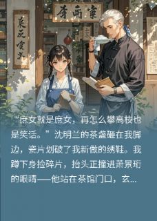 把王爷当工具，却成王爷心头宝