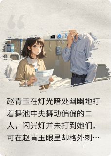 婛婛难忘