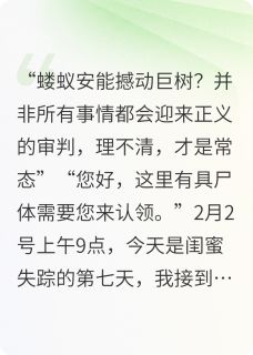 凶手，竟是她